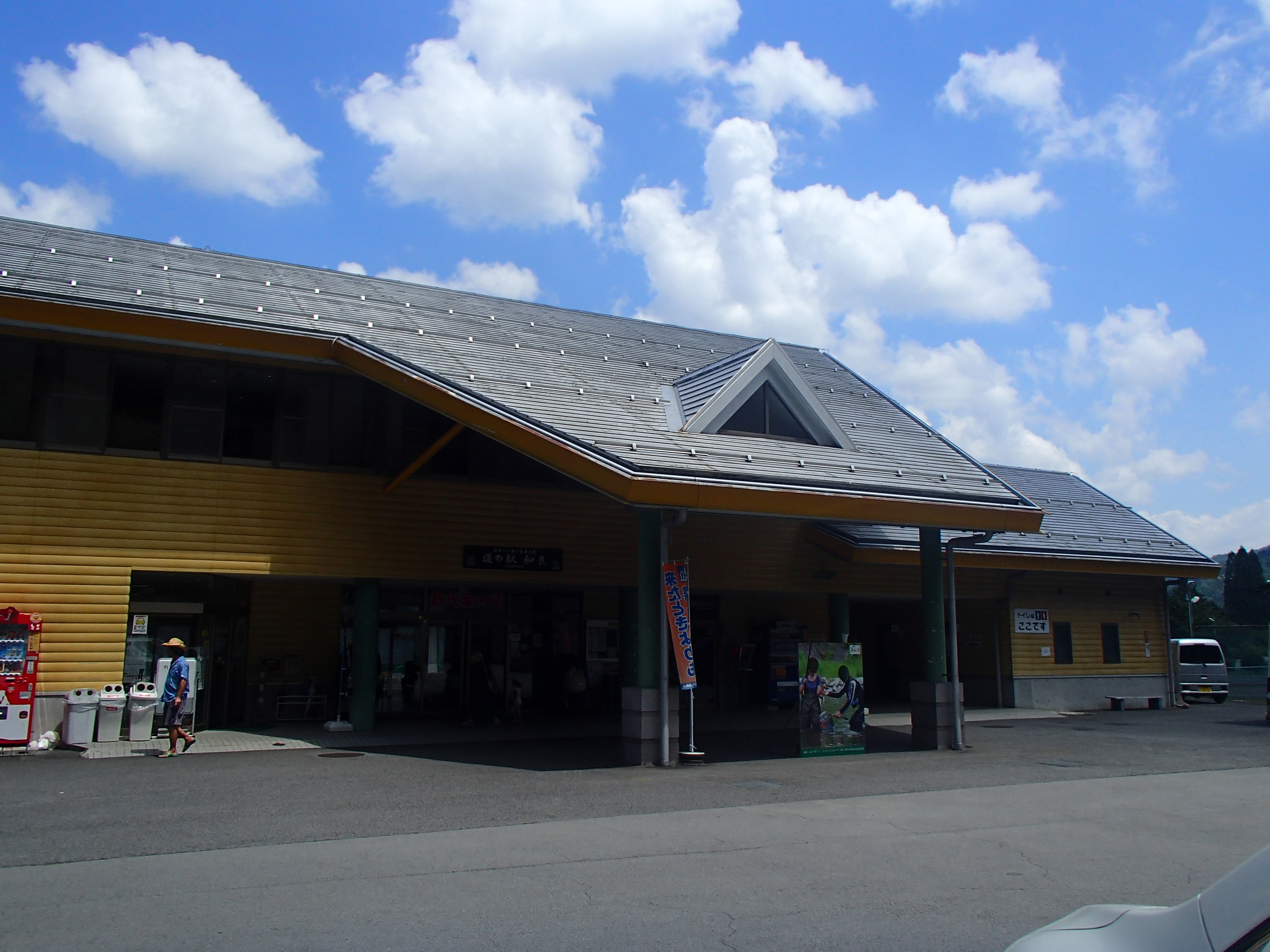 郡上郡和良村　高級「鮎」（あゆ）で有名な和良村　道の駅「和良」　