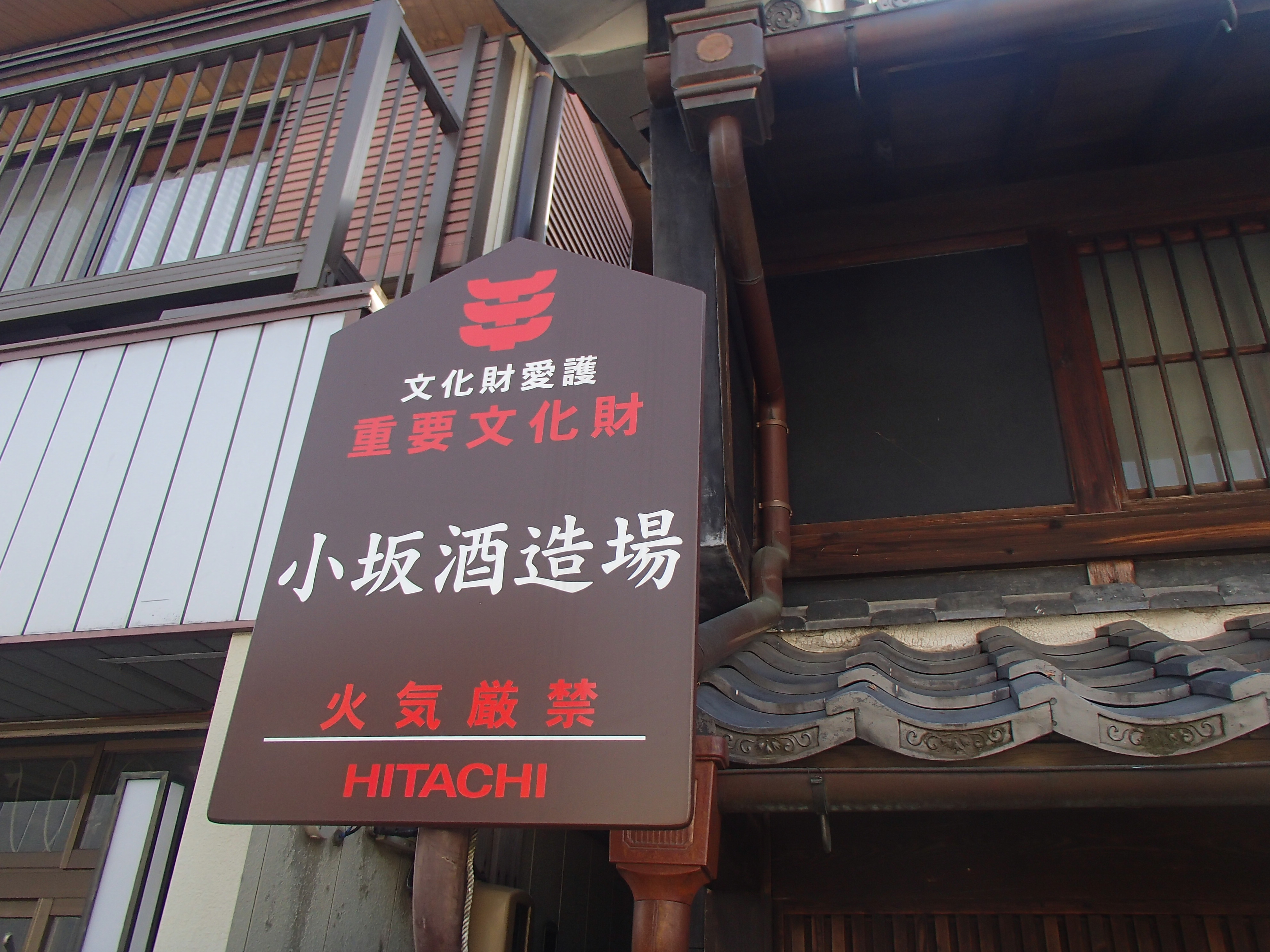岐阜県美濃市「小坂酒造場」蔵開きに行ってきました